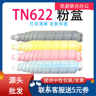 艾贝思适用柯美TN622粉盒C1085/1100/6085/6110彩色墨粉 墨盒碳粉