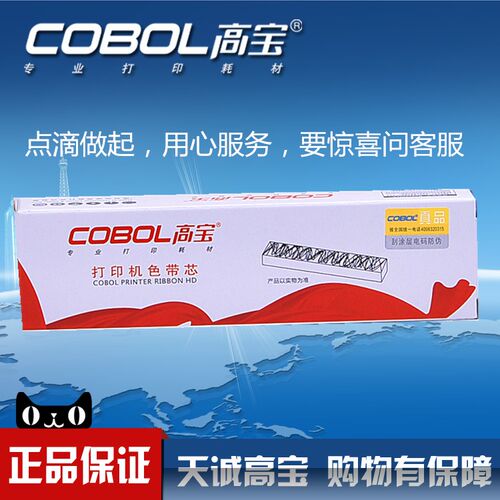 高宝PR3色带芯适用南天 OLIVETTI PR3色带芯 针式打印机带卡扣色