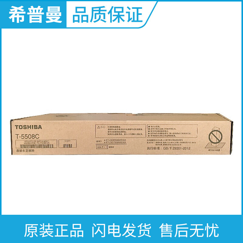 原装东芝T-5508C碳粉盒 适用e-STUDIO 6508/7508/8508A数码复印机