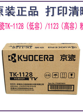 京瓷1128粉盒原装FS-1060DN p1025碳粉1125MFP tk-1123墨粉墨盒