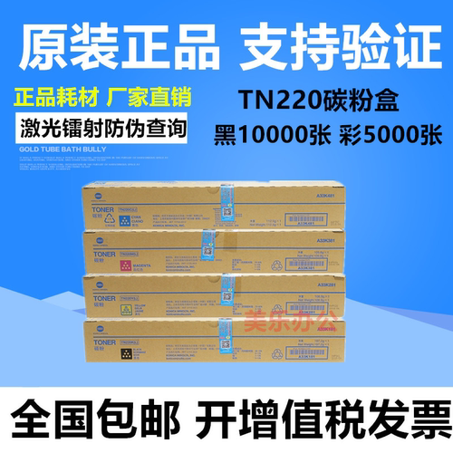 原装 美能达TN220 墨粉 C221S C281 C221 C7122 C7128 碳粉 粉盒