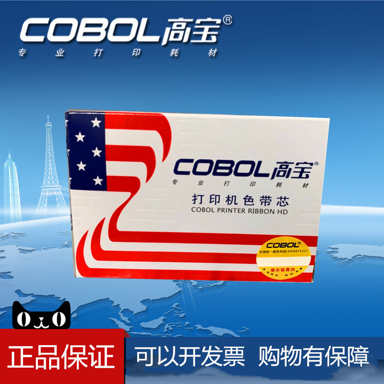 高宝色带架 适用四通OKI8340 8340C OKI5340CII OKI5340C 色带框