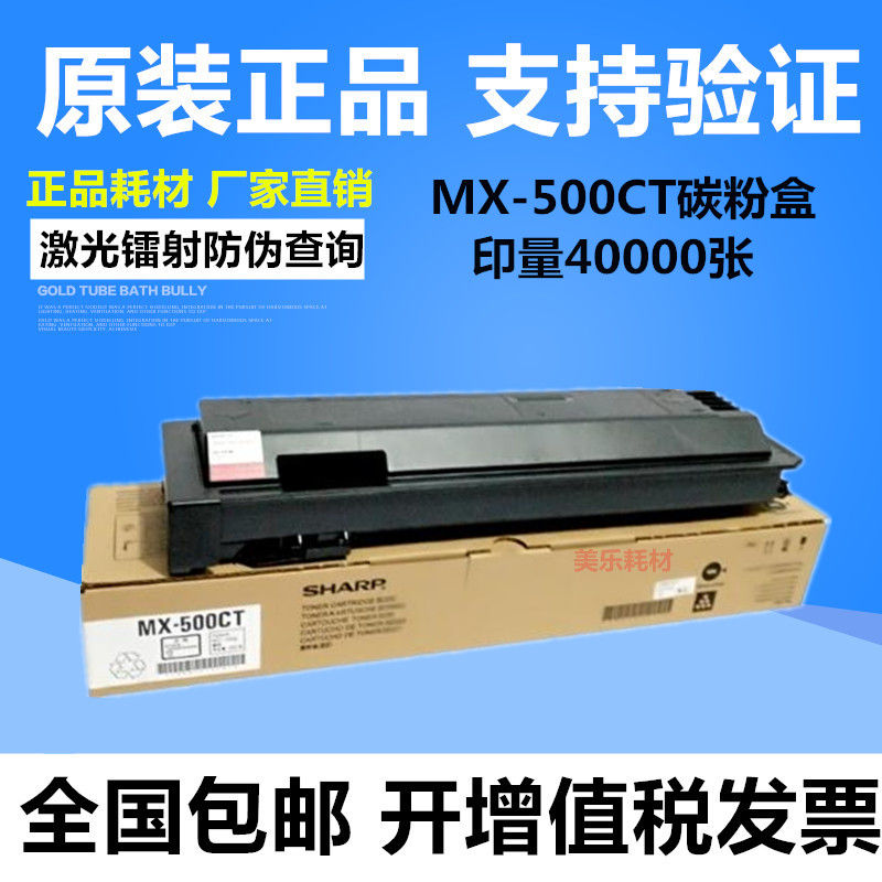 原装夏普MX500CT粉盒M363N M363U M453U M453N M503U碳粉墨粉