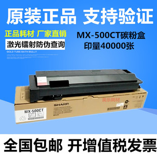 M453N 原装 M453U M363U M503U碳粉墨粉 夏普MX500CT粉盒M363N