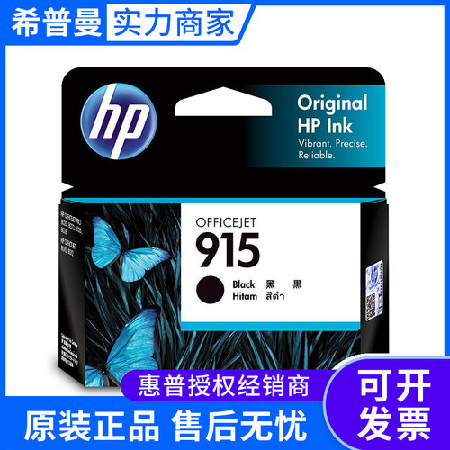 原装惠普915墨盒915XL高容 HP OfficeJet Pro8020 8018 8010 8012