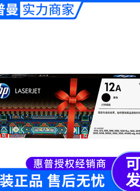 原装惠普12A Q2612A Q2612AF Q2612AC硒鼓 1015 1020 1022打印机