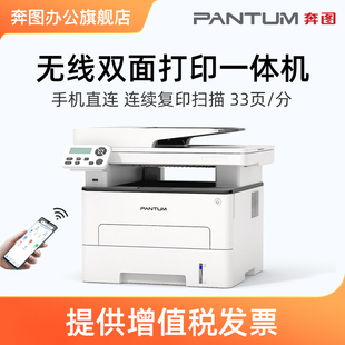 PANTUM 扫描 M7109DW黑白激光多功能一体机 复印 打印 奔图