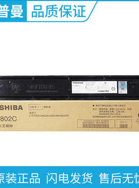 原装东芝碳粉(T-2802C/T-2802C-S) 适用2808/2808AF/2808AM复印机