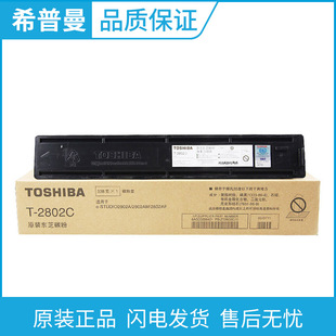 2802C 适用2808 2808AM复印机 原装 2808AF 东芝碳粉