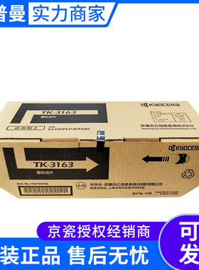 京瓷墨粉组件(TK-3163)黑色/12500页 适用京瓷P3045dn型号