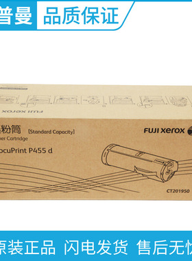 原装富士施乐455D粉盒/碳粉CT201950 施乐DocuPrint P455D/M455DF