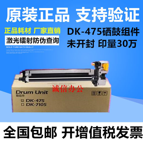 原装全新 京瓷FS6025 6030 6530 6525套鼓 鼓芯 DK475鼓组件 硒鼓