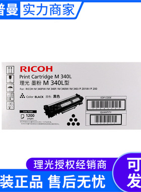 理光墨粉盒M340L H型(408374)黑色P 200/P 201W/M 340/M 340W