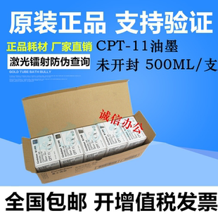 6453 油墨 CPT11油墨 6455 6454 6452 6451 基士得耶 原装