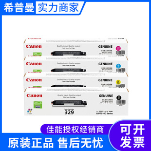 佳能329墨粉盒CRG 7010C 329 LBP LBP7018C打印机 适用Canon 原装