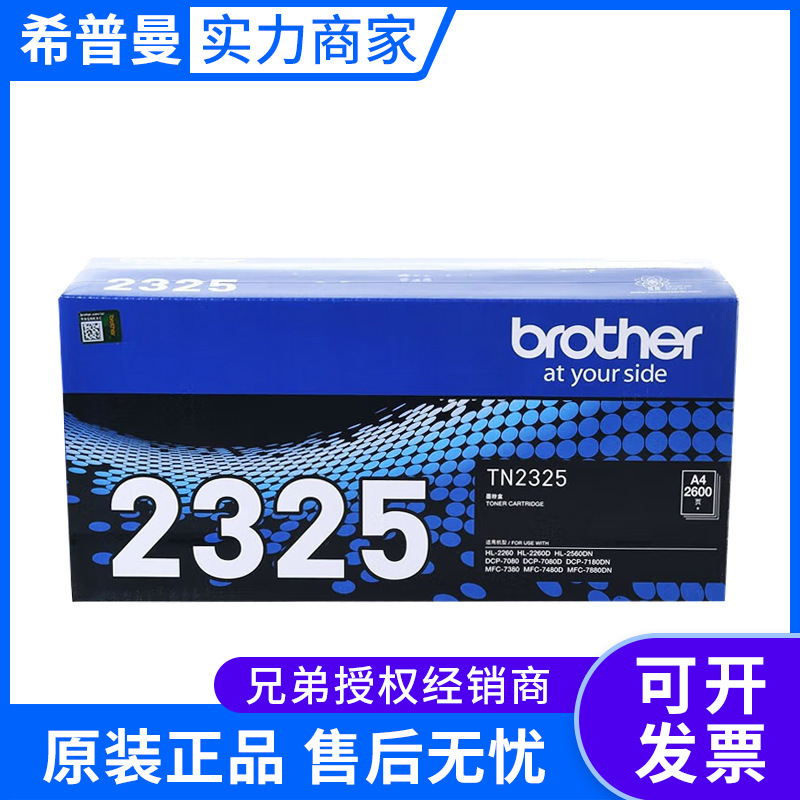 原装兄弟TN-2325 TN-2312墨粉盒DR-2350硒鼓 7080D 7180DN打印机