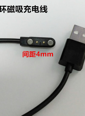 智能手表磁吸充电线榨汁机usb通用磁性充电器2针2pin间距4mm黑色