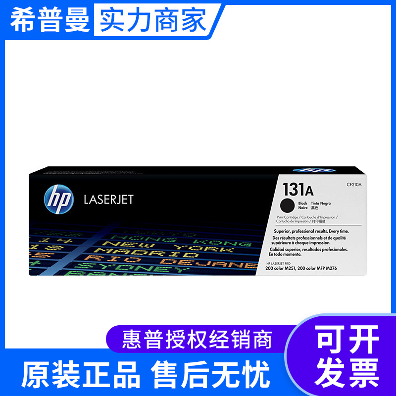 原装惠普131A CF210A CF211A CF212A CF213A硒鼓M251n M276打印机
