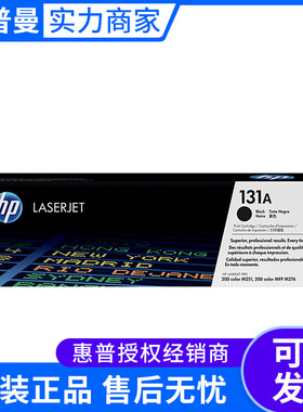 原装惠普131A CF210A CF211A CF212A CF213A硒鼓M251n M276打印机