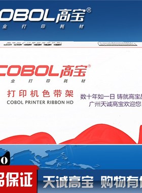 高宝色带架 用于爱普生DLQ3000 LQ3250 lq3500色带框含芯