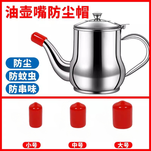 防尘帽子茶壶嘴帽盖厨房配件防尘帽壶嘴防尘帽油壶嘴盖子盖帽壶嘴