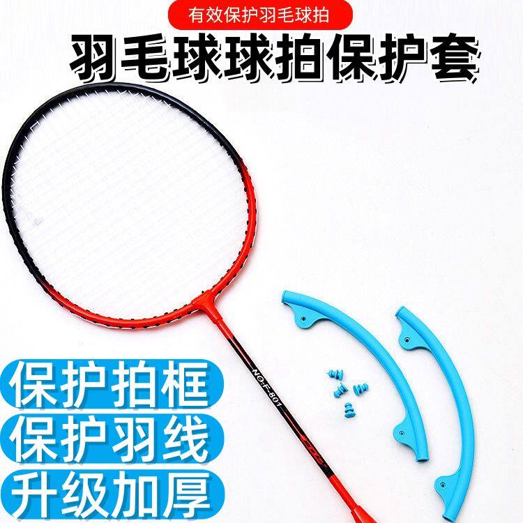 羽毛球拍头保护套防磨硅胶套图片