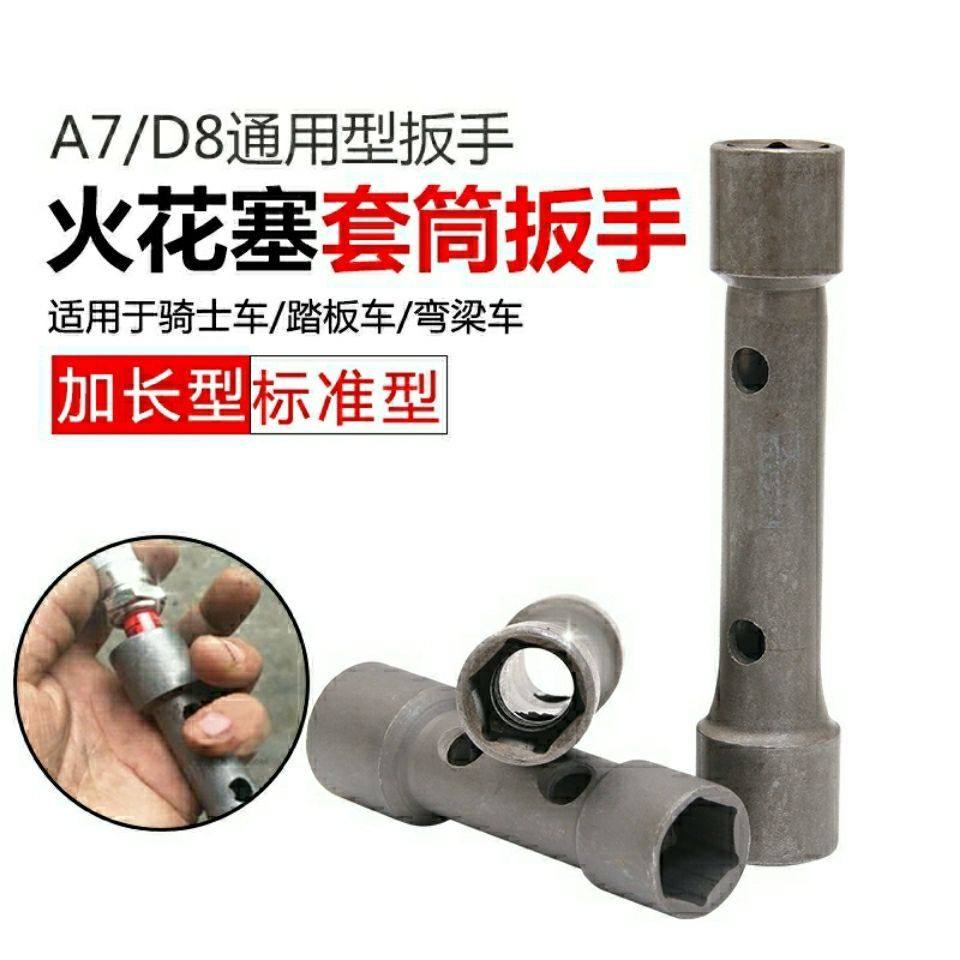 包邮摩托车火花塞套筒