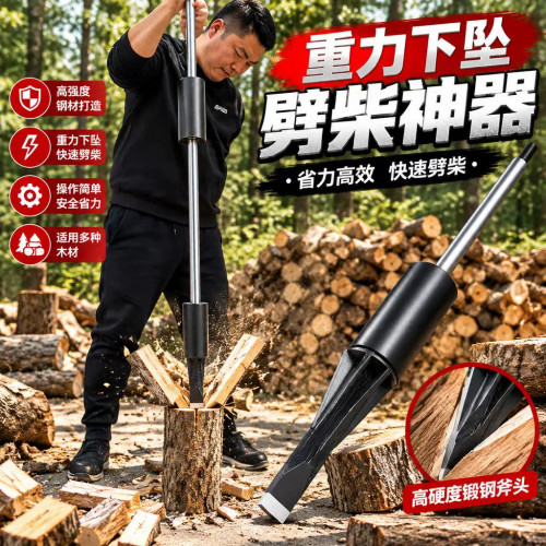 家用手动劈柴神器高硬度锰钢劈柴钻头户外木柴开裂省力破柴工具