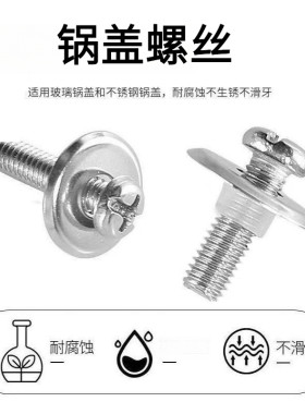 锅盖手柄优质固定螺丝5mm螺丝硅胶垫片耐高温汤锅蒸锅炒锅盖子