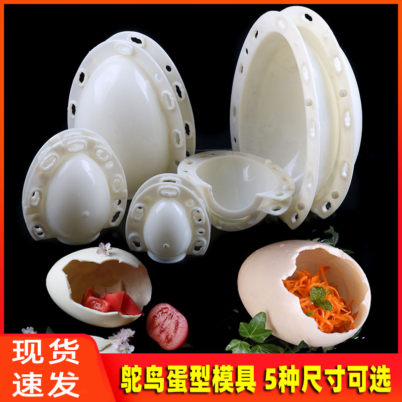 鸵鸟蛋模具烘焙模具快速上手