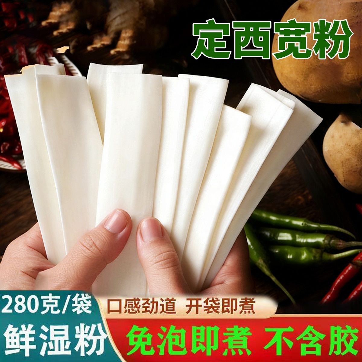 正宗定西袋装免泡湿粉火锅真空麻干货粉条粉丝/蕨根粉