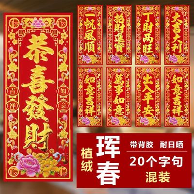 2024龙年门梁小对联四字植绒烫金金字珲春冰箱贴门贴喜庆装饰新款