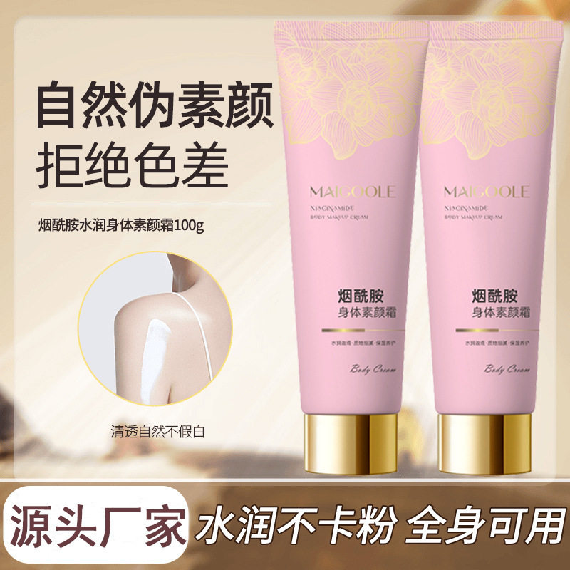 正品玫黛琳空气轻柔隔离霜妆前乳粉质细腻初学者易上手打底学生党