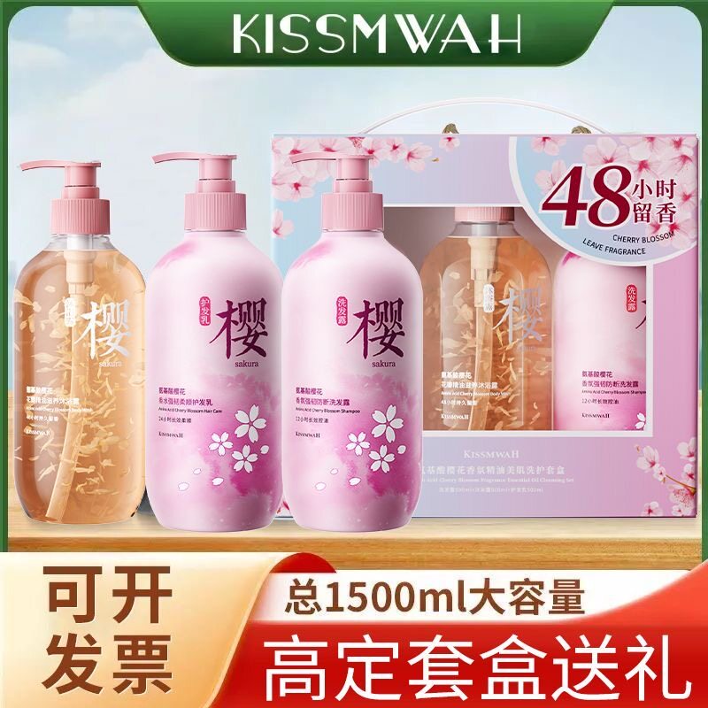 正品氨基酸樱花花瓣香氛沐浴露洗发水护发素三件套清新留香温和清
