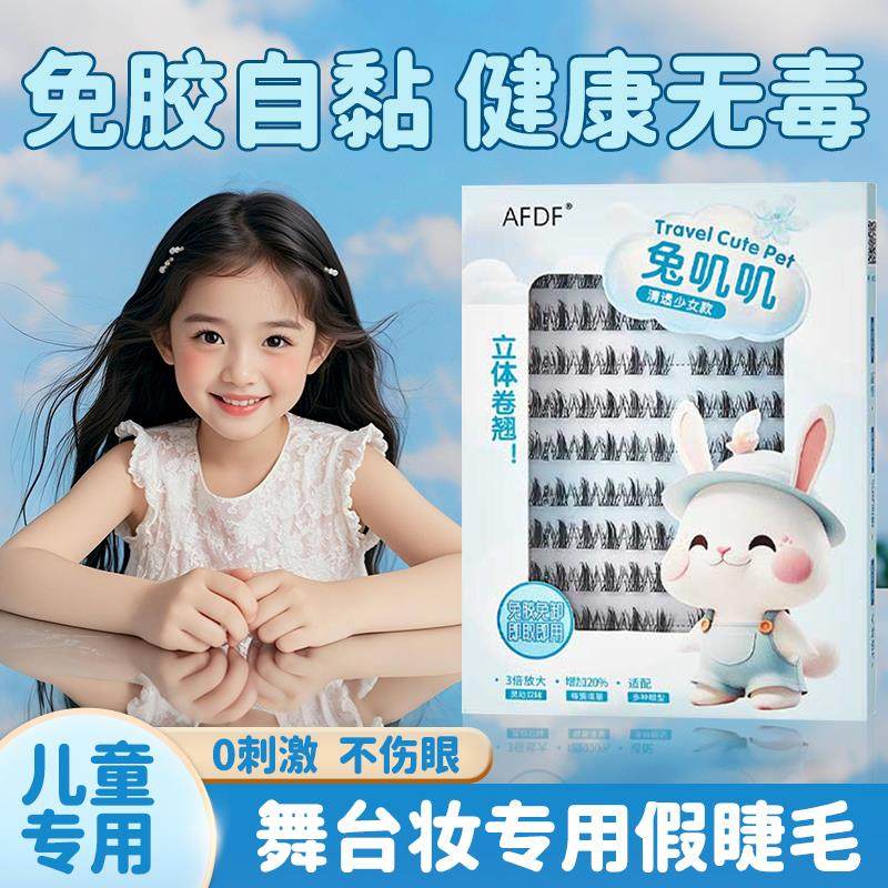 正品演出假睫毛舞台妆专用儿童表演艺考拉丁舞比赛眼睫毛自然浓密