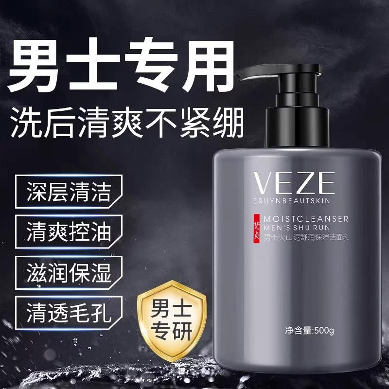 正品氨基酸洗面奶洗面奶男士专用控油清理螨虫黑头