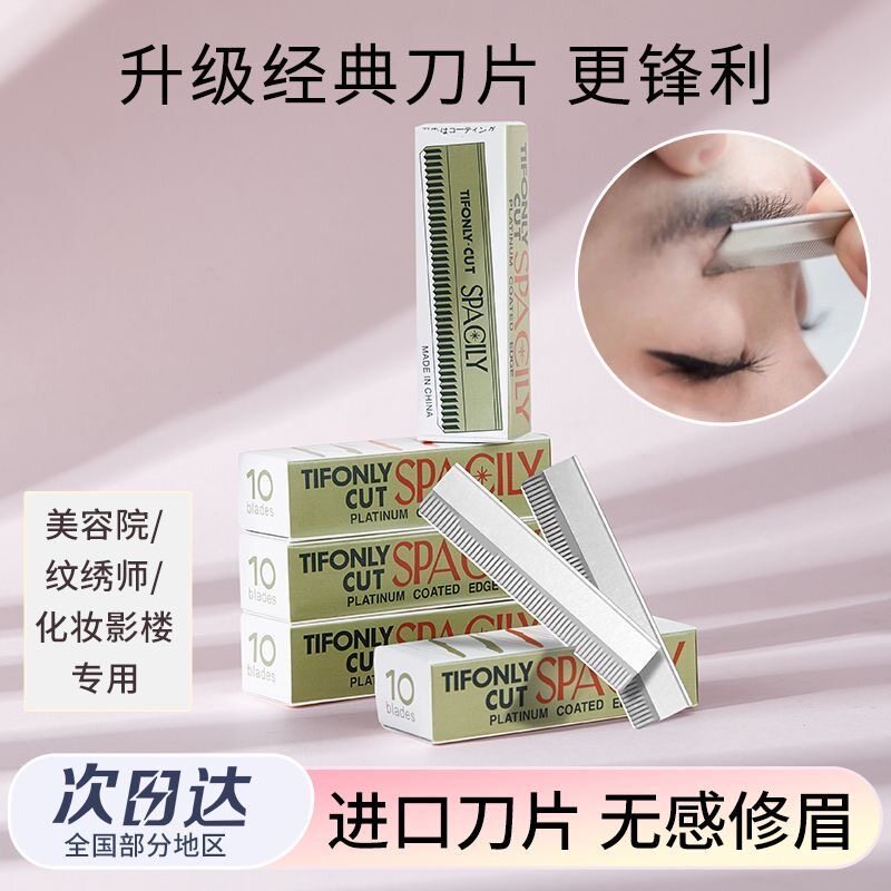 正品修眉刀片刮眉刀专业刮眉毛刀男女用套装初学者化妆师专用剃眉