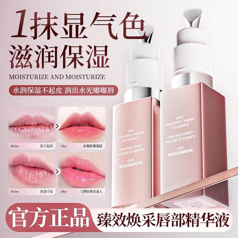 正品律菲臻效焕采唇部精华液唇油保湿粉嫩淡纹防干裂美容润唇精华,美容护肤/美体/精油,唇部精华,淘宝优惠券,粉丝福利购,淘宝优惠卷