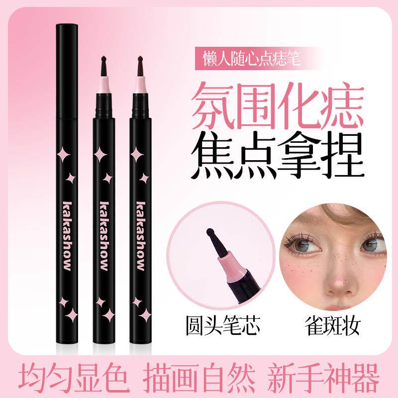 正品画痣好方便~陈十安推荐点痣笔美人痣笔泪痣笔雀斑笔防水防汗