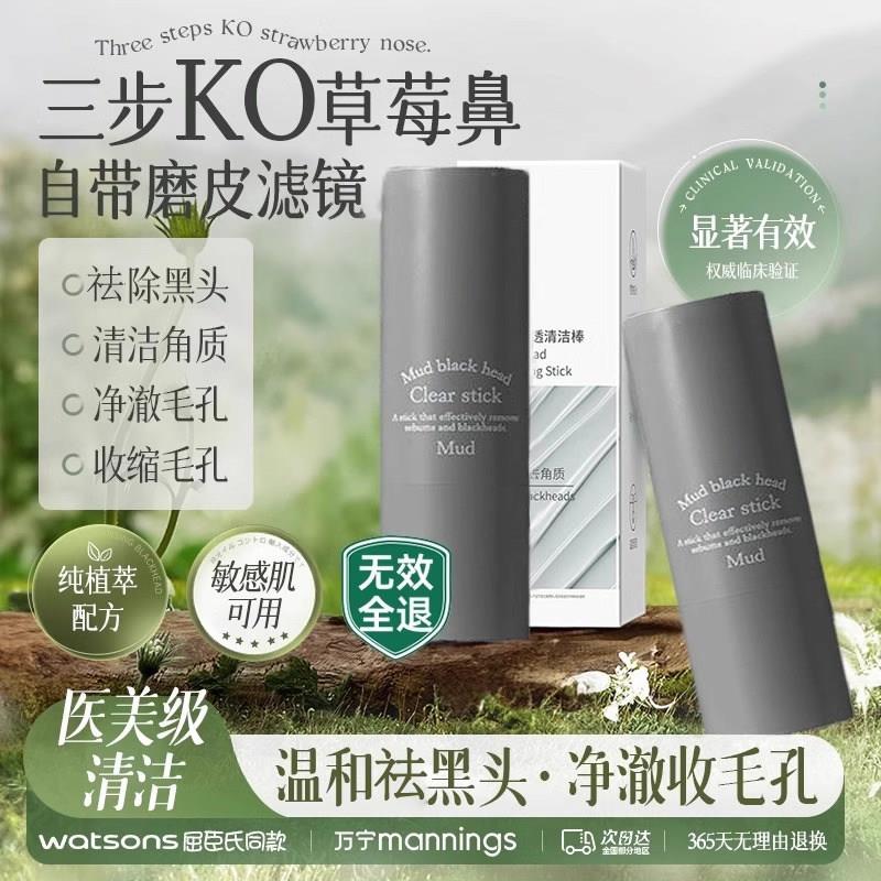 正品韩娱明星同款！黑头棒闭口深层清洁收缩毛孔涂抹式面膜正品