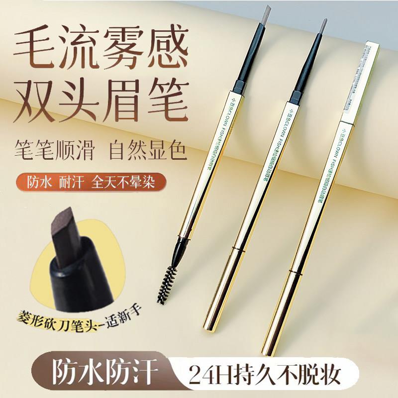 正品小丑鱼小金筷眉笔防水防汗持久不脱妆眉粉锁色不晕染灰棕色眉