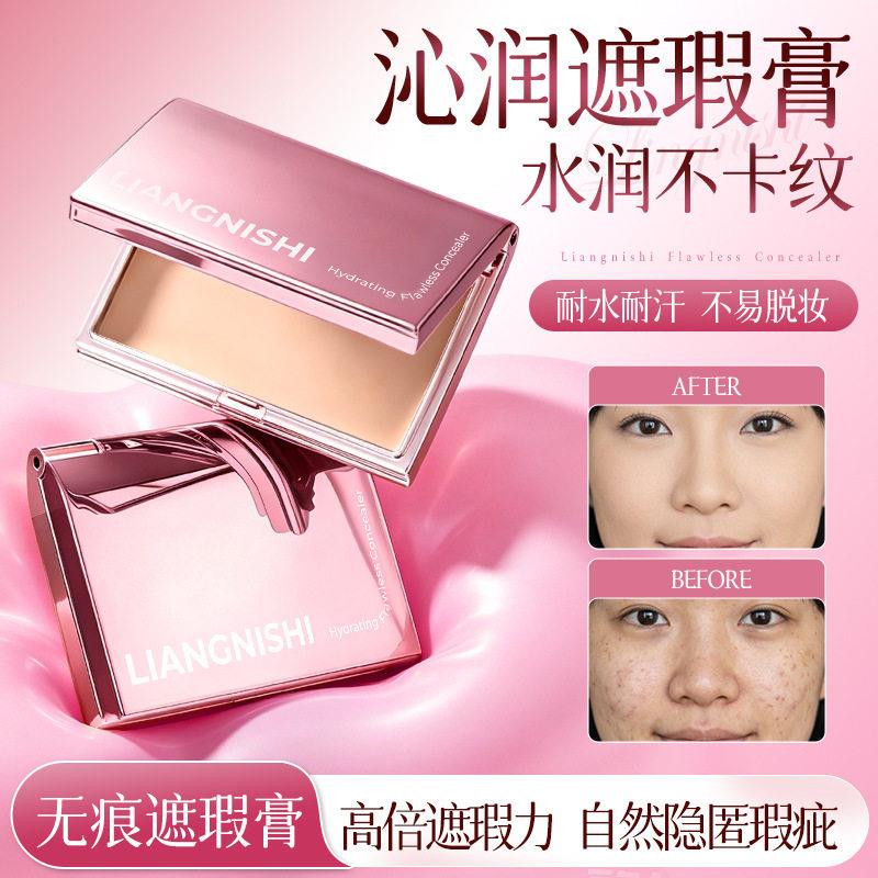 正品靓妮诗沁润无痕遮瑕膏水润服帖细腻遮瑕遮盖斑点痘印黑眼圈遮