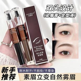 正品莎琪诺双头浅色染眉膏眉毛定型膏持久防水不脱色野生眉打底膏