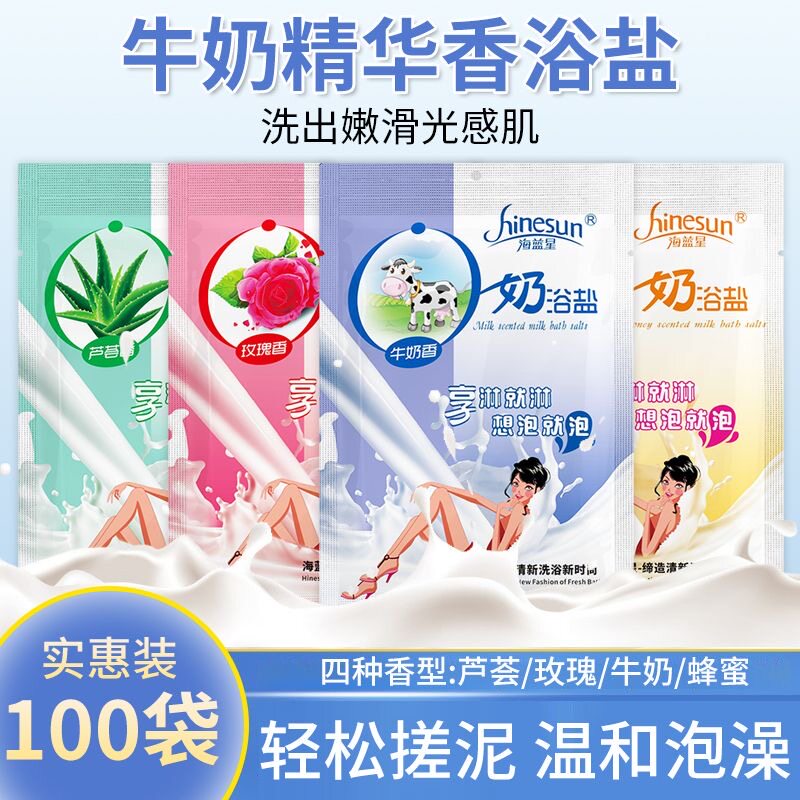 正品牛奶香氛浴盐袋装去角质淋浴盐澡堂泡澡泡泡浴润肤磨砂膏沐浴