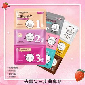 正品正品去黑头三部曲T区护理深层清洁去黑头鼻膜撕拉式面膜10片