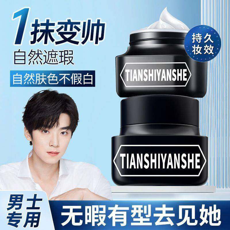 正品男士素颜霜懒人遮瑕膏bb修颜霜自然不假白男生专用官方