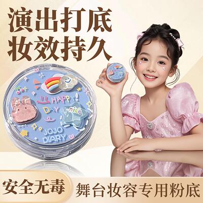 舞台妆粉底膏六一儿童节