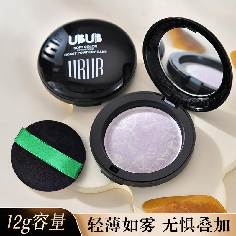 正品UBUB幻彩烘焙粉饼防水控油定妆粉饼 柔焦提亮紫罗兰蜜粉12g持
