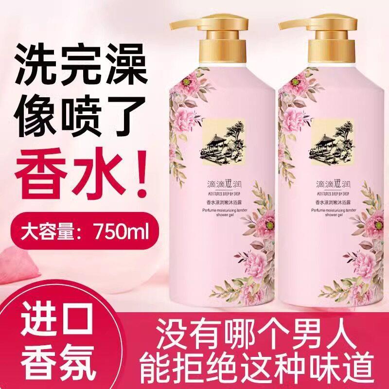 正品正品香水型沐浴露持久留香72小时男生女士滋润除螨沐浴乳