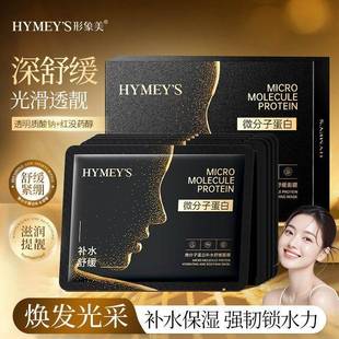 正品形象美微分子蛋白补水舒缓面膜贴保湿滋润玻尿酸改善干燥盒装